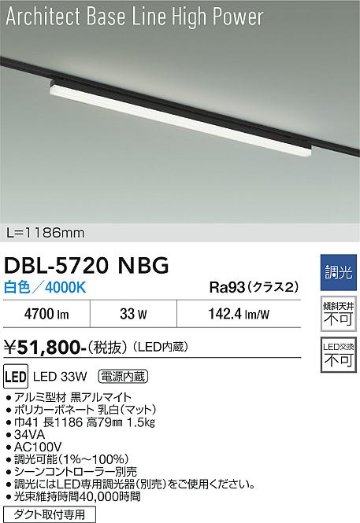 安心のメーカー保証【インボイス対応店】ベースライト 配線ダクト用 DBL5720NBG LED  大光電機 送料無料の画像