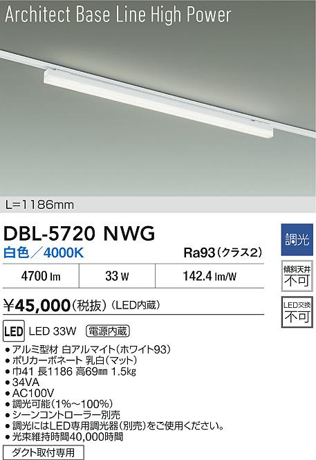 安心のメーカー保証【インボイス対応店】ベースライト 配線ダクト用 DBL5720NWG LED  大光電機 送料無料の画像