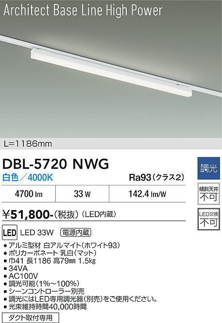 安心のメーカー保証【インボイス対応店】ベースライト 配線ダクト用 DBL5720NWG LED  大光電機 送料無料の画像