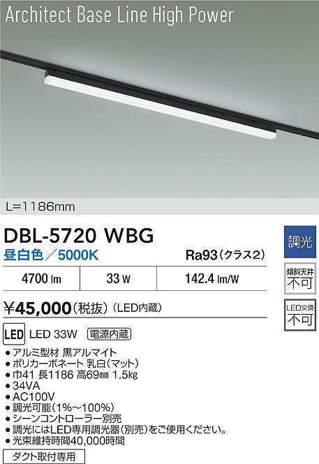 安心のメーカー保証【インボイス対応店】ベースライト 配線ダクト用 DBL5720WBG LED  大光電機 送料無料の画像