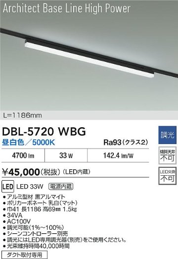 安心のメーカー保証【インボイス対応店】ベースライト 配線ダクト用 DBL5720WBG LED  大光電機 送料無料の画像