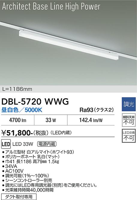 安心のメーカー保証【インボイス対応店】ベースライト 配線ダクト用 DBL5720WWG LED  大光電機 送料無料の画像