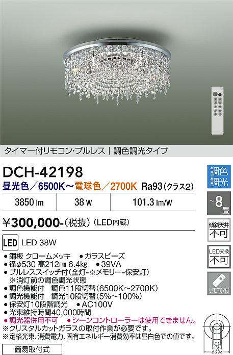 安心のメーカー保証【インボイス対応店】シャンデリア DCH42198 LED リモコン付  大光電機 送料無料の画像