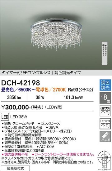 安心のメーカー保証【インボイス対応店】シャンデリア DCH42198 LED リモコン付  大光電機 送料無料の画像