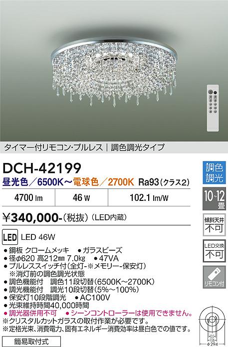 安心のメーカー保証【インボイス対応店】宅配便不可シャンデリア DCH42199 LED リモコン付  大光電機 送料無料の画像