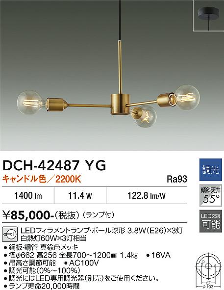 安心のメーカー保証【インボイス対応店】シャンデリア DCH42487YG LED  大光電機 送料無料の画像