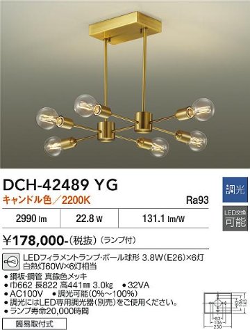 安心のメーカー保証【インボイス対応店】宅配便不可シャンデリア DCH42489YG LED  大光電機 送料無料の画像