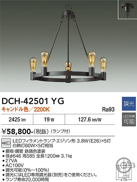 安心のメーカー保証【インボイス対応店】シャンデリア DCH42501YG LED  大光電機 送料無料の画像