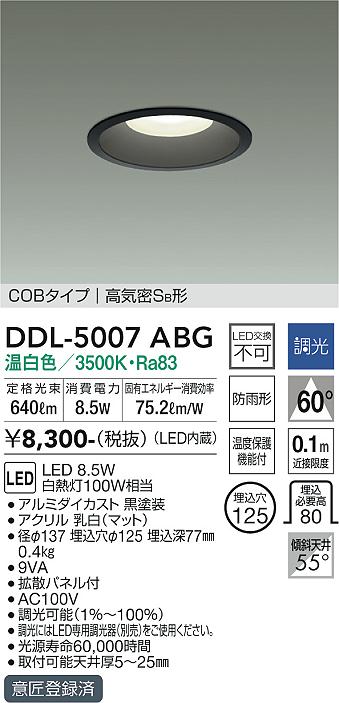 安心のメーカー保証【インボイス対応店】ダウンライト DDL-5007ABG COBタイプ LED  大光電機画像