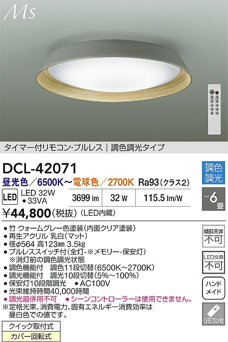 安心のメーカー保証【インボイス対応店】シーリングライト DCL42071 LED リモコン付  大光電機 送料無料の画像