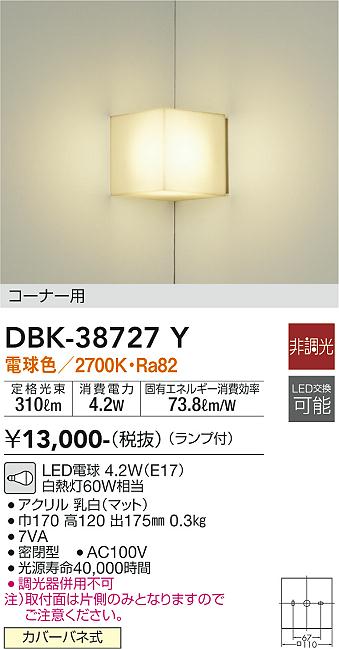 安心のメーカー保証【インボイス対応店】ブラケット 一般形 DBK38727Y LED  大光電機の画像