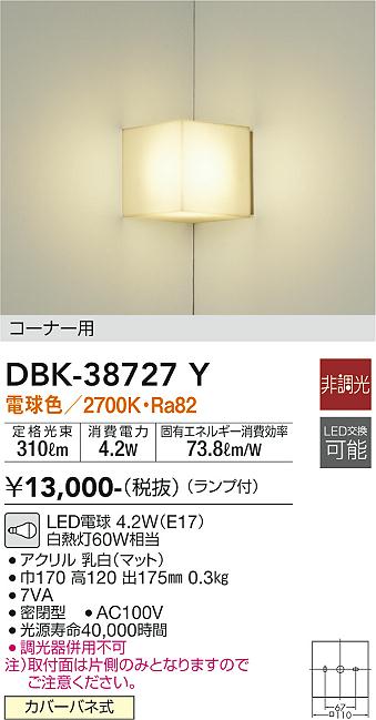 安心のメーカー保証【インボイス対応店】ブラケット 一般形 DBK-38727Y LED  大光電機画像