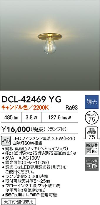 安心のメーカー保証【インボイス対応店】シーリングライト 埋込灯 DCL42469YG LED  大光電機の画像