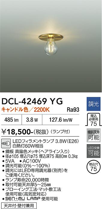 安心のメーカー保証【インボイス対応店】シーリングライト 埋込灯 DCL42469YG LED  大光電機の画像