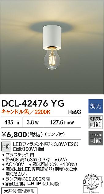 安心のメーカー保証【インボイス対応店】シーリングライト 小型灯 DCL42476YG LED  大光電機の画像