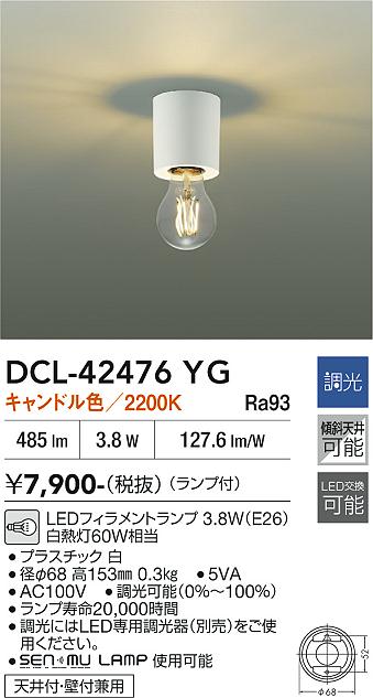 安心のメーカー保証【インボイス対応店】シーリングライト 小型灯 DCL42476YG LED  大光電機の画像
