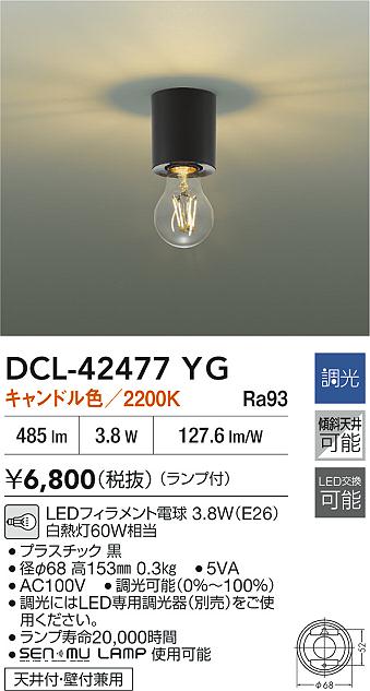 安心のメーカー保証【インボイス対応店】シーリングライト 小型灯 DCL42477YG LED  大光電機の画像