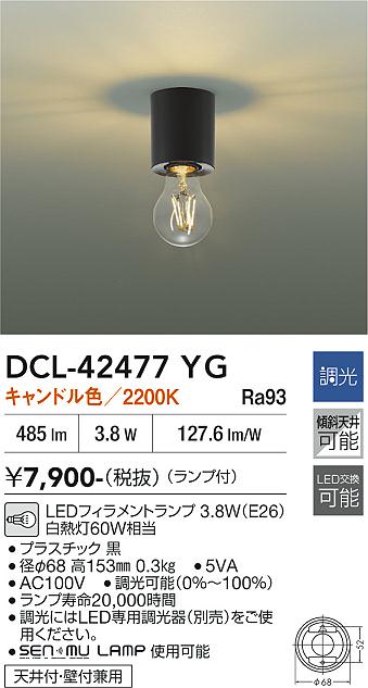 安心のメーカー保証【インボイス対応店】シーリングライト 小型灯 DCL42477YG LED  大光電機の画像