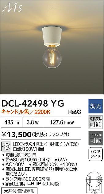 安心のメーカー保証【インボイス対応店】シーリングライト 小型灯 DCL42498YG LED  大光電機の画像