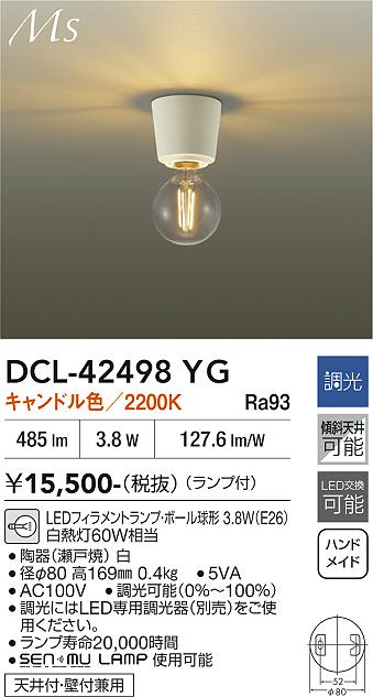 安心のメーカー保証【インボイス対応店】シーリングライト 小型灯 DCL42498YG LED  大光電機の画像