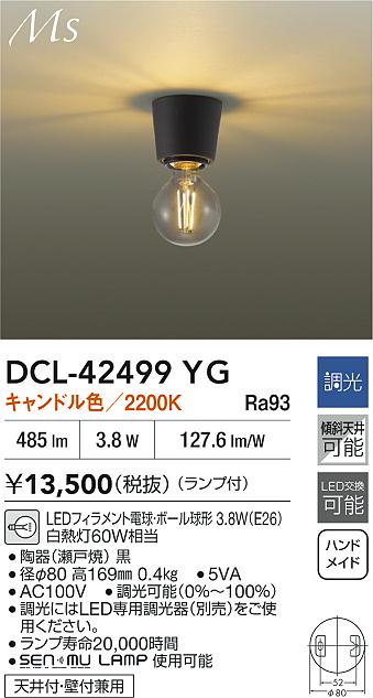 安心のメーカー保証【インボイス対応店】シーリングライト 小型灯 DCL42499YG LED  大光電機の画像