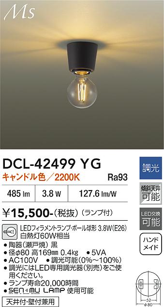 安心のメーカー保証【インボイス対応店】シーリングライト 小型灯 DCL42499YG LED  大光電機の画像
