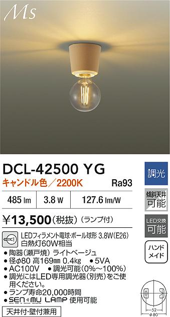 安心のメーカー保証【インボイス対応店】シーリングライト 小型灯 DCL42500YG LED  大光電機の画像