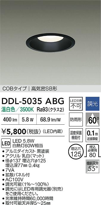 安心のメーカー保証【インボイス対応店】ダウンライト DDL5035ABG COBタイプ LED  大光電機の画像