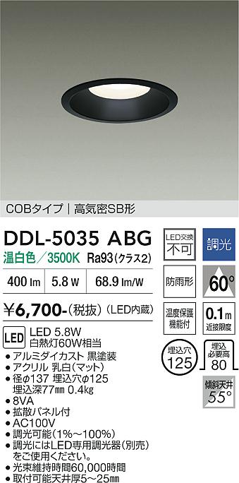 安心のメーカー保証【インボイス対応店】ダウンライト DDL5035ABG COBタイプ LED  大光電機の画像