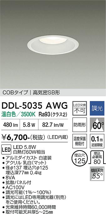 安心のメーカー保証【インボイス対応店】ダウンライト DDL5035AWG COBタイプ LED  大光電機の画像