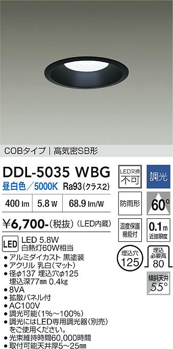 安心のメーカー保証【インボイス対応店】ダウンライト DDL5035WBG COBタイプ LED  大光電機の画像
