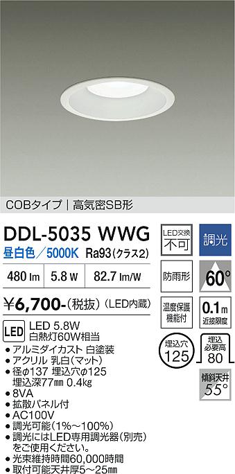 安心のメーカー保証【インボイス対応店】ダウンライト DDL5035WWG COBタイプ LED  大光電機の画像