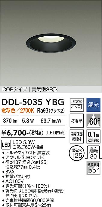 安心のメーカー保証【インボイス対応店】ダウンライト DDL5035YBG COBタイプ LED  大光電機の画像