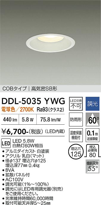 安心のメーカー保証【インボイス対応店】ダウンライト DDL5035YWG COBタイプ LED  大光電機の画像