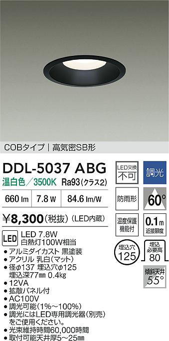安心のメーカー保証【インボイス対応店】ダウンライト DDL5037ABG COBタイプ LED  大光電機の画像