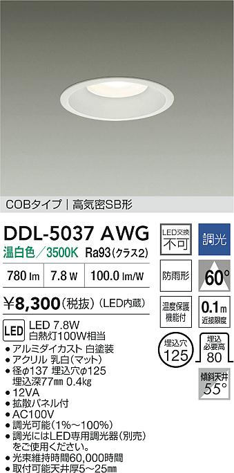 安心のメーカー保証【インボイス対応店】ダウンライト DDL5037AWG COBタイプ LED  大光電機の画像