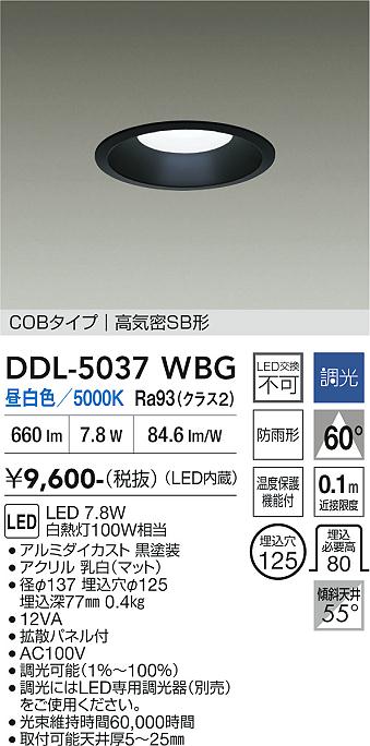 安心のメーカー保証【インボイス対応店】ダウンライト DDL5037WBG COBタイプ LED  大光電機の画像