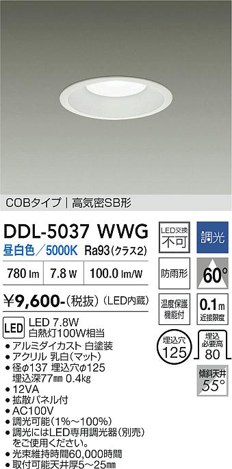 安心のメーカー保証【インボイス対応店】ダウンライト DDL5037WWG COBタイプ LED  大光電機の画像