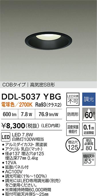 安心のメーカー保証【インボイス対応店】ダウンライト DDL5037YBG COBタイプ LED  大光電機の画像