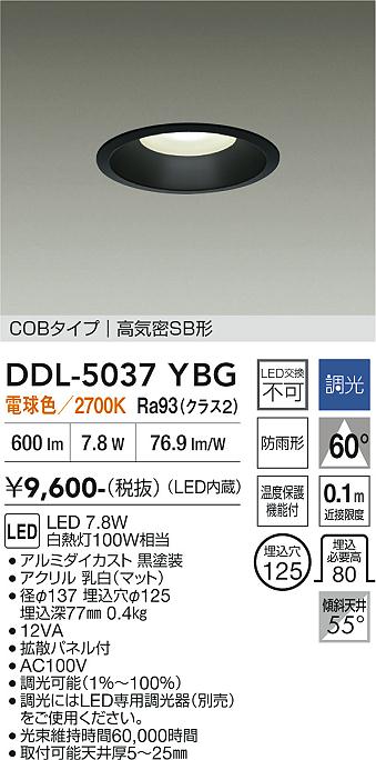 安心のメーカー保証【インボイス対応店】ダウンライト DDL5037YBG COBタイプ LED  大光電機の画像