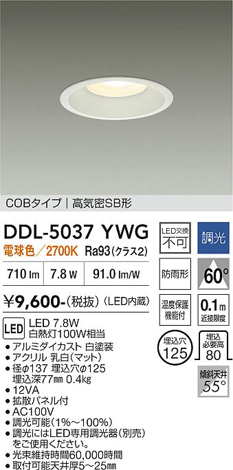 安心のメーカー保証【インボイス対応店】ダウンライト DDL5037YWG COBタイプ LED  大光電機の画像