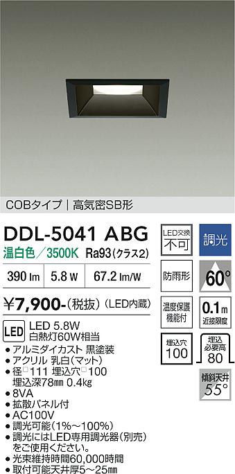 安心のメーカー保証【インボイス対応店】ダウンライト DDL5041ABG COBタイプ LED  大光電機の画像