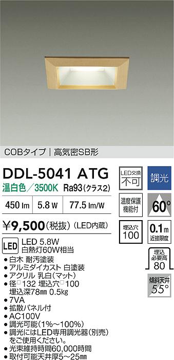 安心のメーカー保証【インボイス対応店】ダウンライト DDL5041ATG COBタイプ LED  大光電機の画像