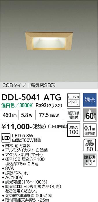 安心のメーカー保証【インボイス対応店】ダウンライト DDL5041ATG COBタイプ LED  大光電機の画像