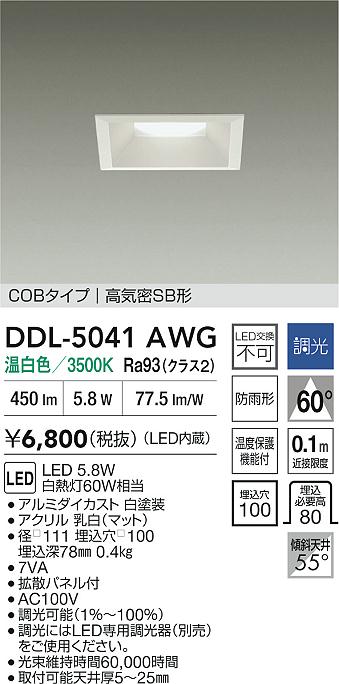 安心のメーカー保証【インボイス対応店】ダウンライト DDL5041AWG COBタイプ LED  大光電機の画像