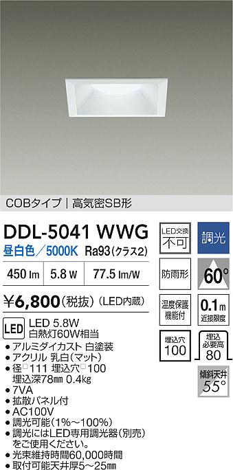 安心のメーカー保証【インボイス対応店】ダウンライト DDL5041WWG COBタイプ LED  大光電機の画像