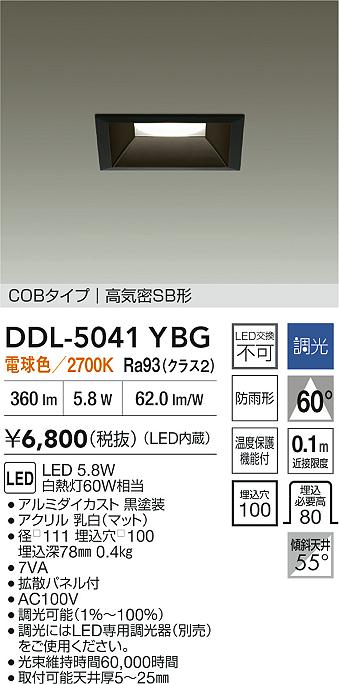 安心のメーカー保証【インボイス対応店】ダウンライト DDL5041YBG COBタイプ LED  大光電機の画像