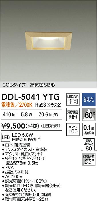 安心のメーカー保証【インボイス対応店】ダウンライト DDL5041YTG COBタイプ LED  大光電機の画像
