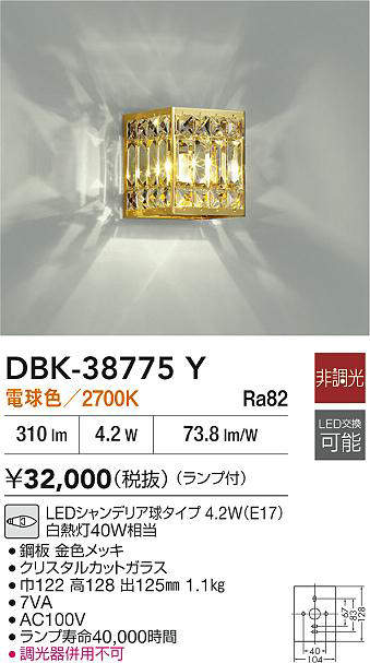 安心のメーカー保証【インボイス対応店】ブラケット 一般形 DBK38775Y LED  大光電機 送料無料の画像