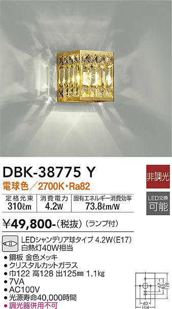 安心のメーカー保証【インボイス対応店】ブラケット 一般形 DBK-38775Y LED  大光電機 送料無料画像